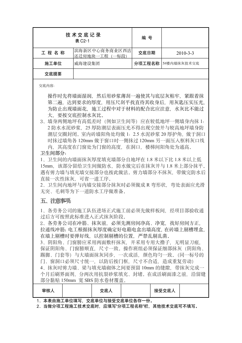 内墙抹灰技术工程交底.doc第2页