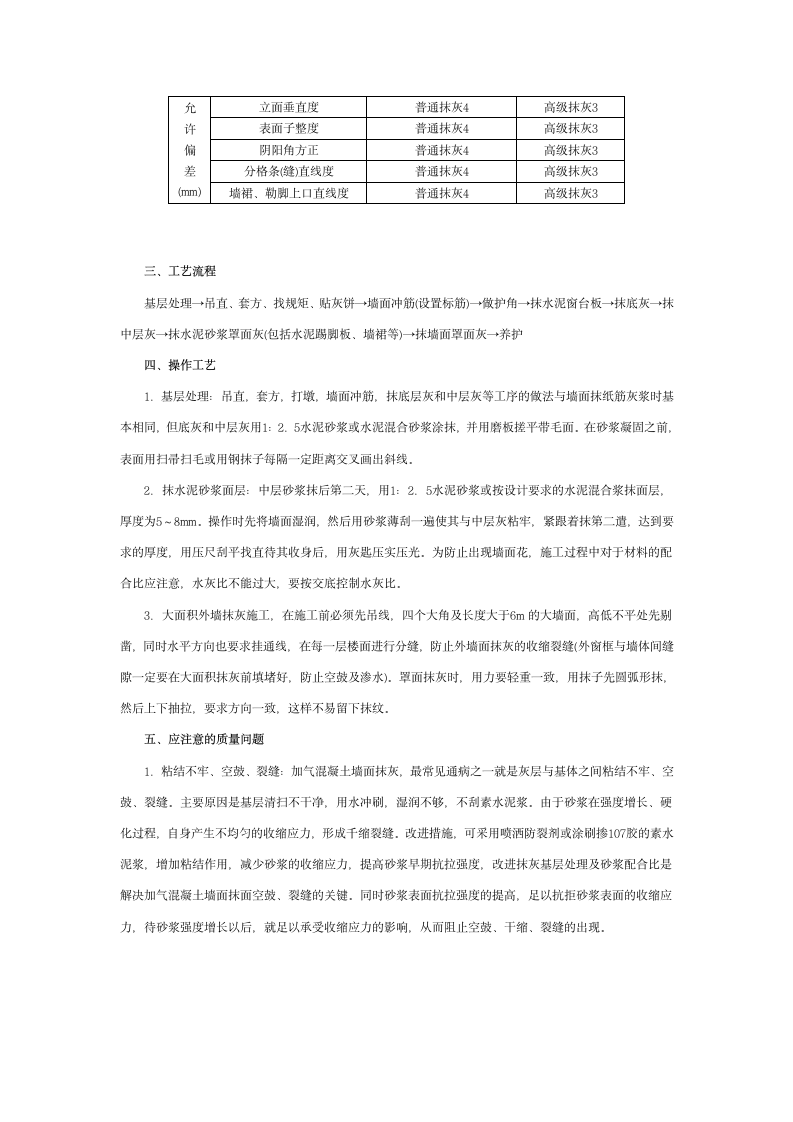 墙面抹灰技术工程.doc第2页