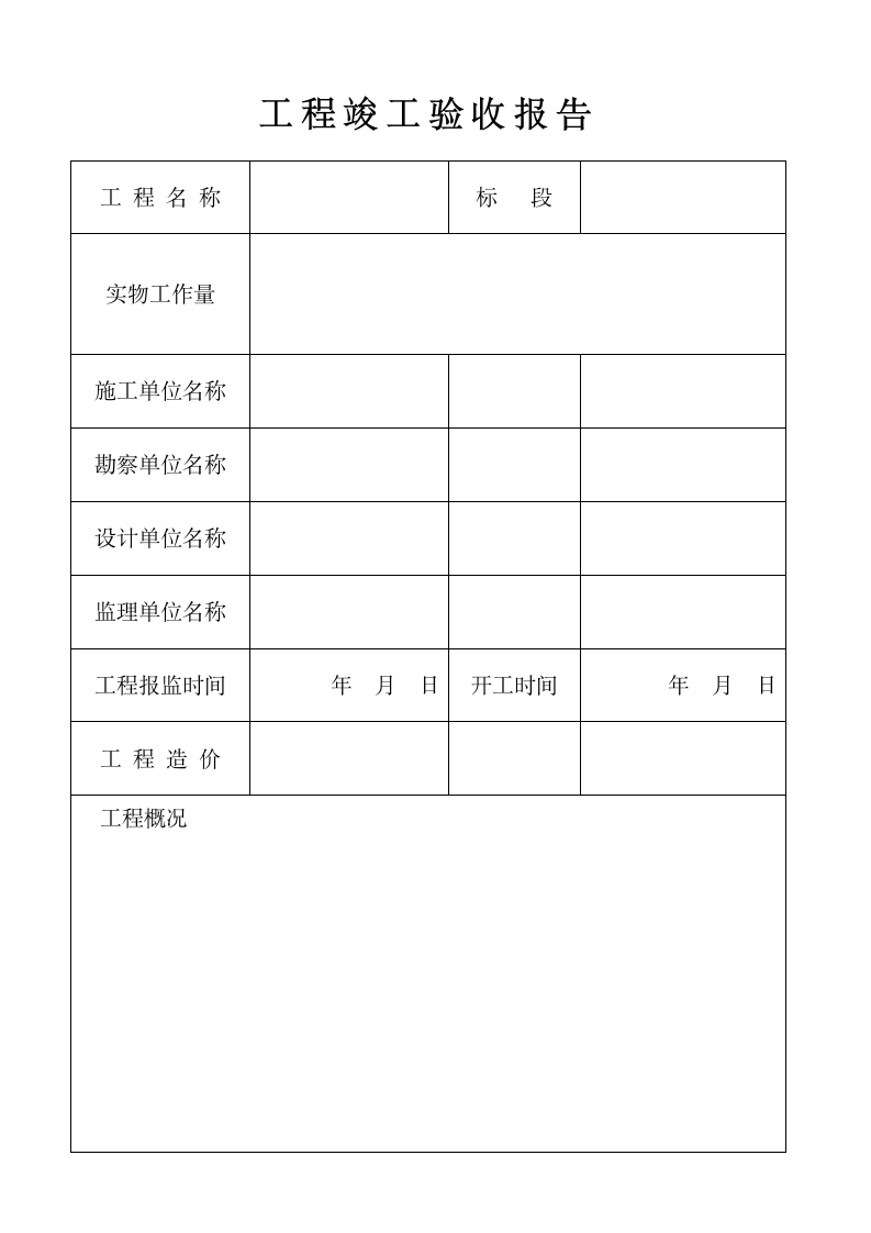 4园林绿化工程竣工验收报告.doc第3页