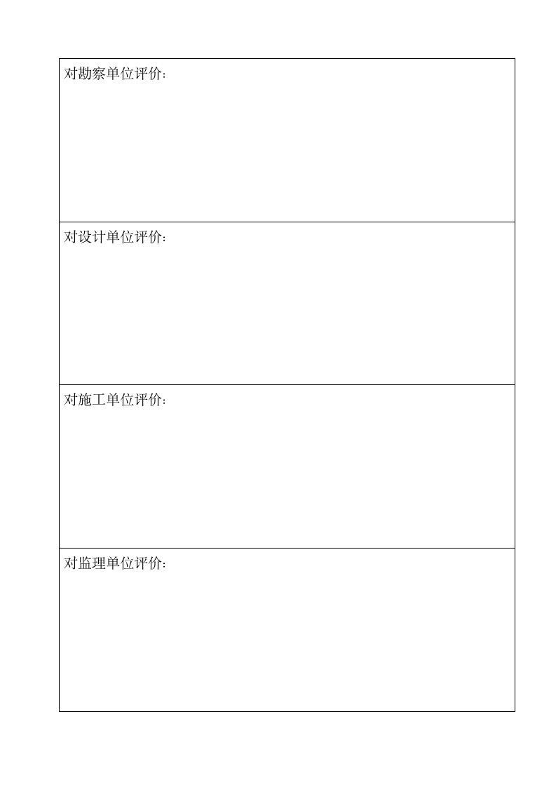 4园林绿化工程竣工验收报告.doc第4页