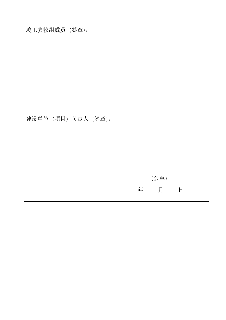 4园林绿化工程竣工验收报告.doc第6页