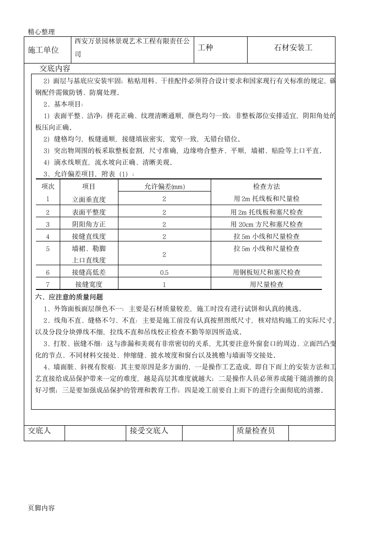 伊水湾一期园林景观工程施工技术交底.doc第4页