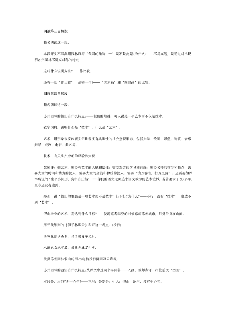 2015年秋人教版八年级语文上册第三单元 13课 《苏州园林》教学设计.doc第3页