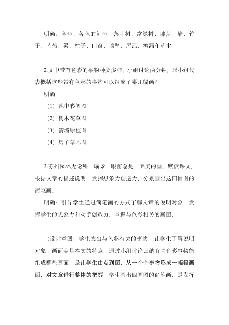 2022-2023学年部编版语文八年级上册第19课《苏州园林》教学设计.doc第4页