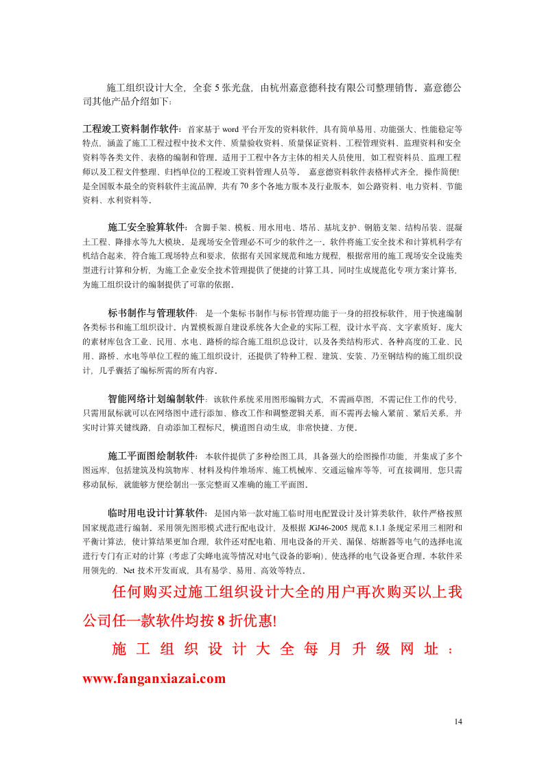 揭阳沿河小公园项目园林工程招标书.doc第14页