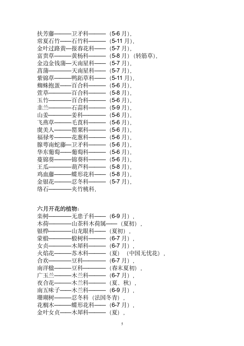 常见园林植物开花顺序.doc第5页