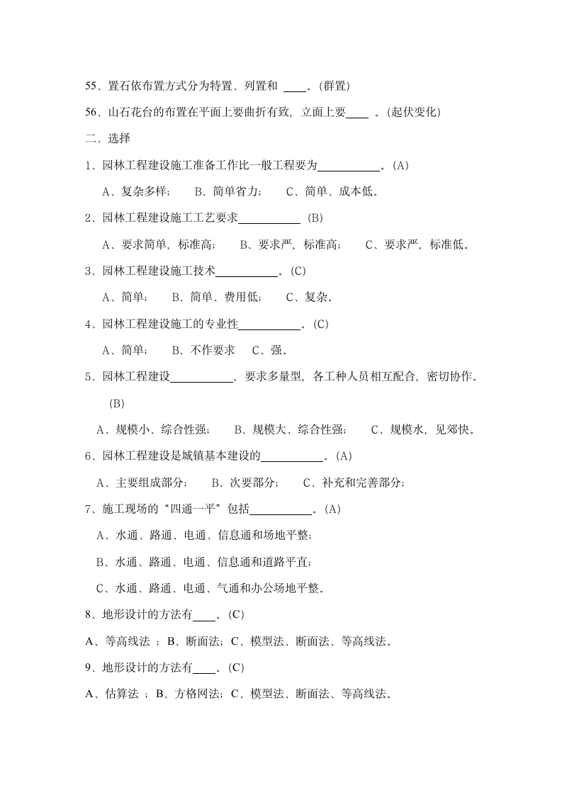 《园林工程施工技术》试题及答案要点.doc第4页