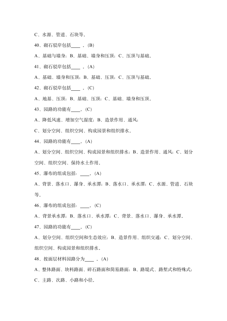 《园林工程施工技术》试题及答案要点.doc第8页