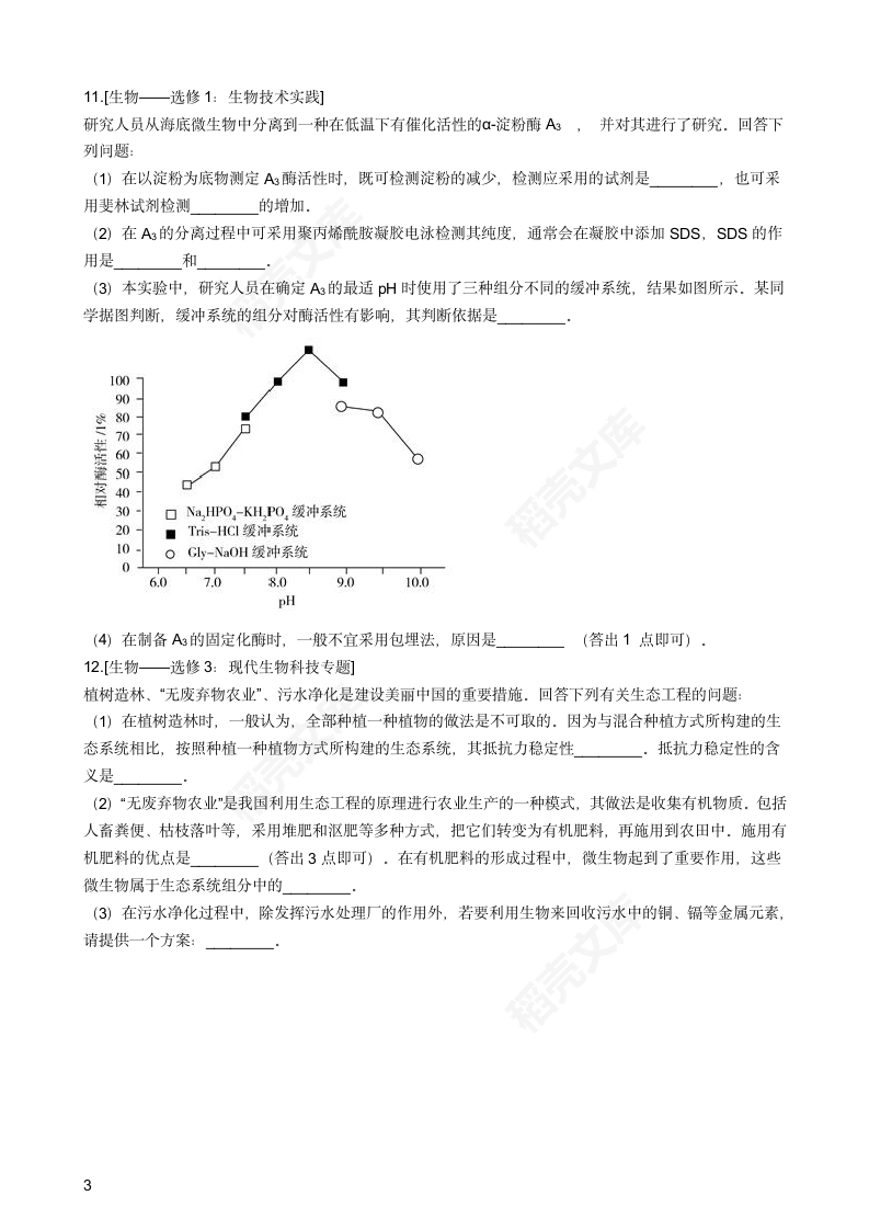 2020年高考理综生物真题试卷（全国Ⅱ）(学生版).docx第3页