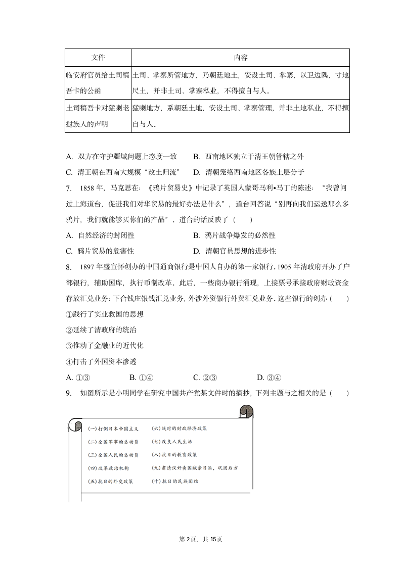 2023年辽宁省部分学校高考历史二模试卷（含解析）.doc第2页