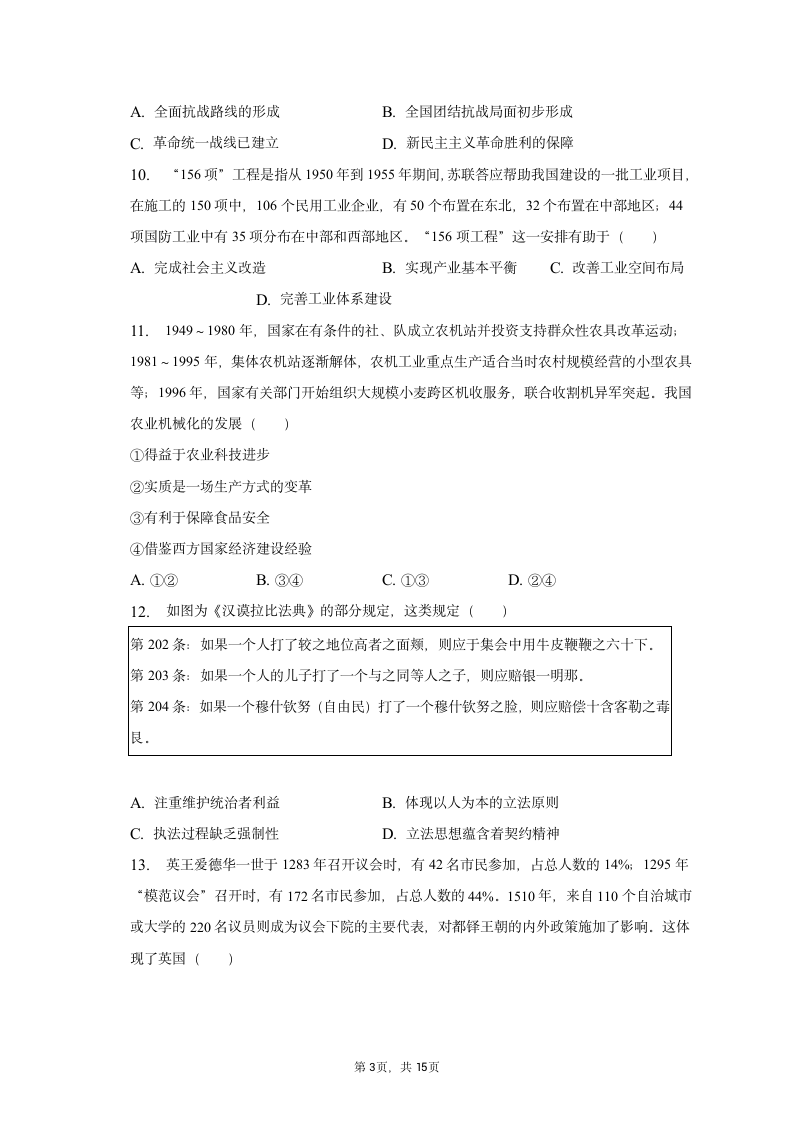 2023年辽宁省部分学校高考历史二模试卷（含解析）.doc第3页