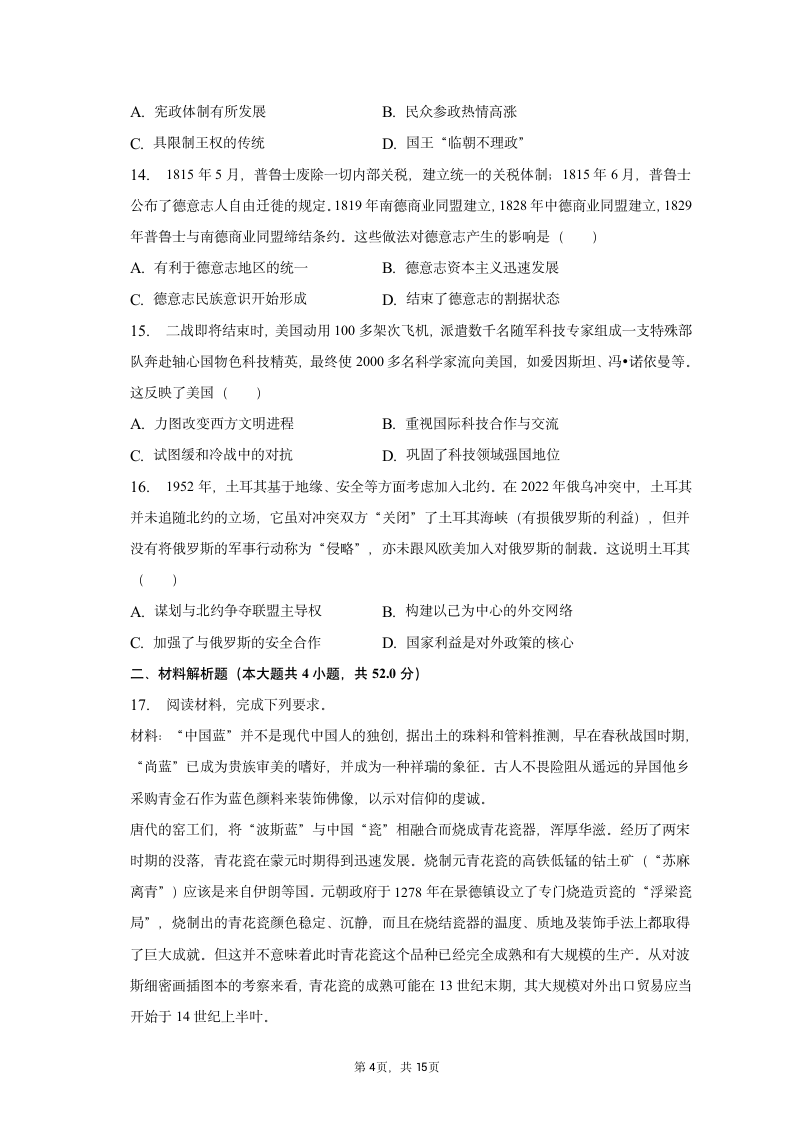 2023年辽宁省部分学校高考历史二模试卷（含解析）.doc第4页