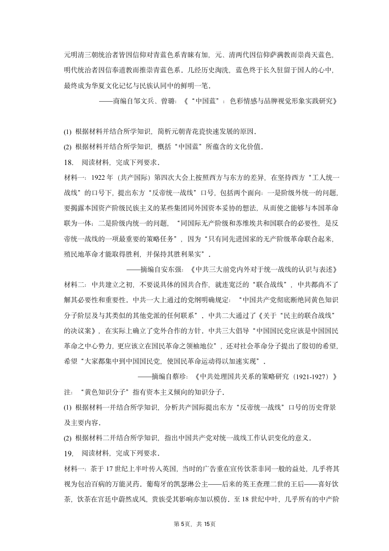 2023年辽宁省部分学校高考历史二模试卷（含解析）.doc第5页