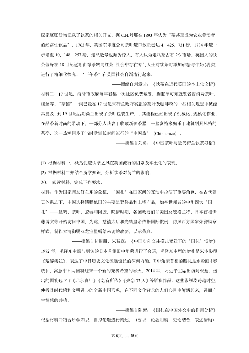 2023年辽宁省部分学校高考历史二模试卷（含解析）.doc第6页