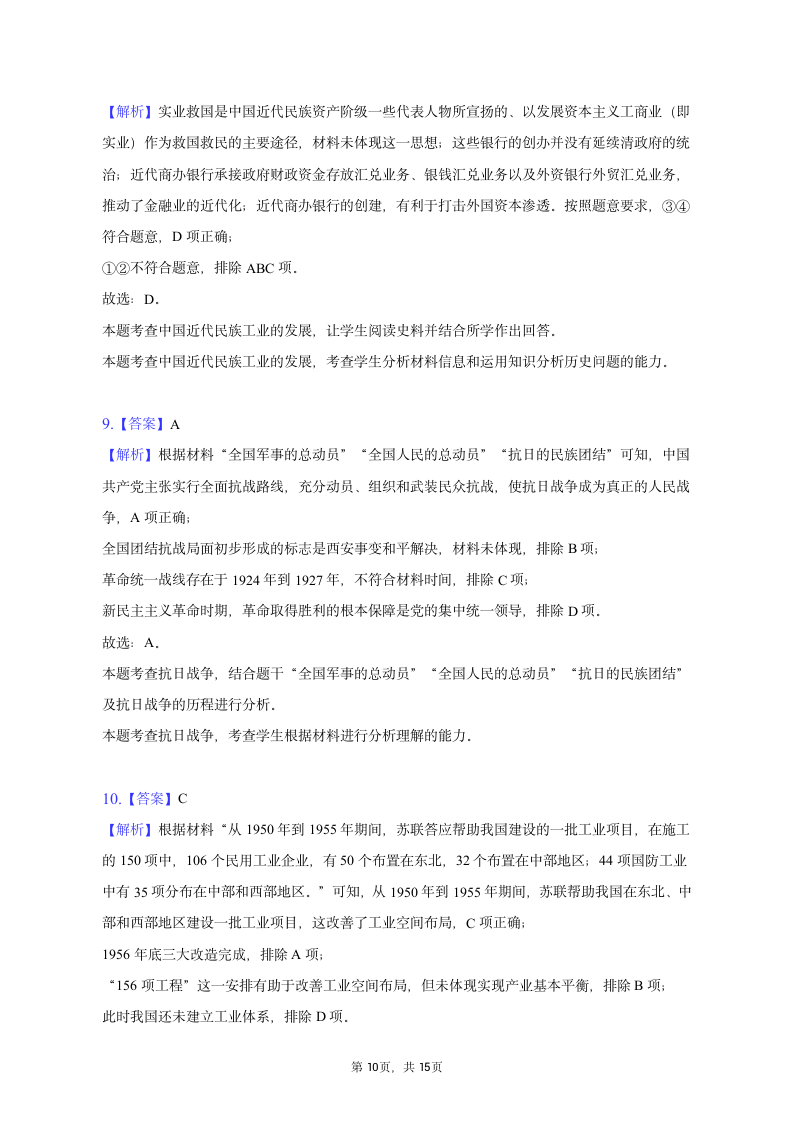 2023年辽宁省部分学校高考历史二模试卷（含解析）.doc第10页