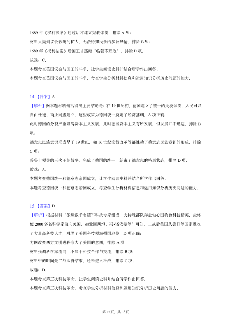 2023年辽宁省部分学校高考历史二模试卷（含解析）.doc第12页