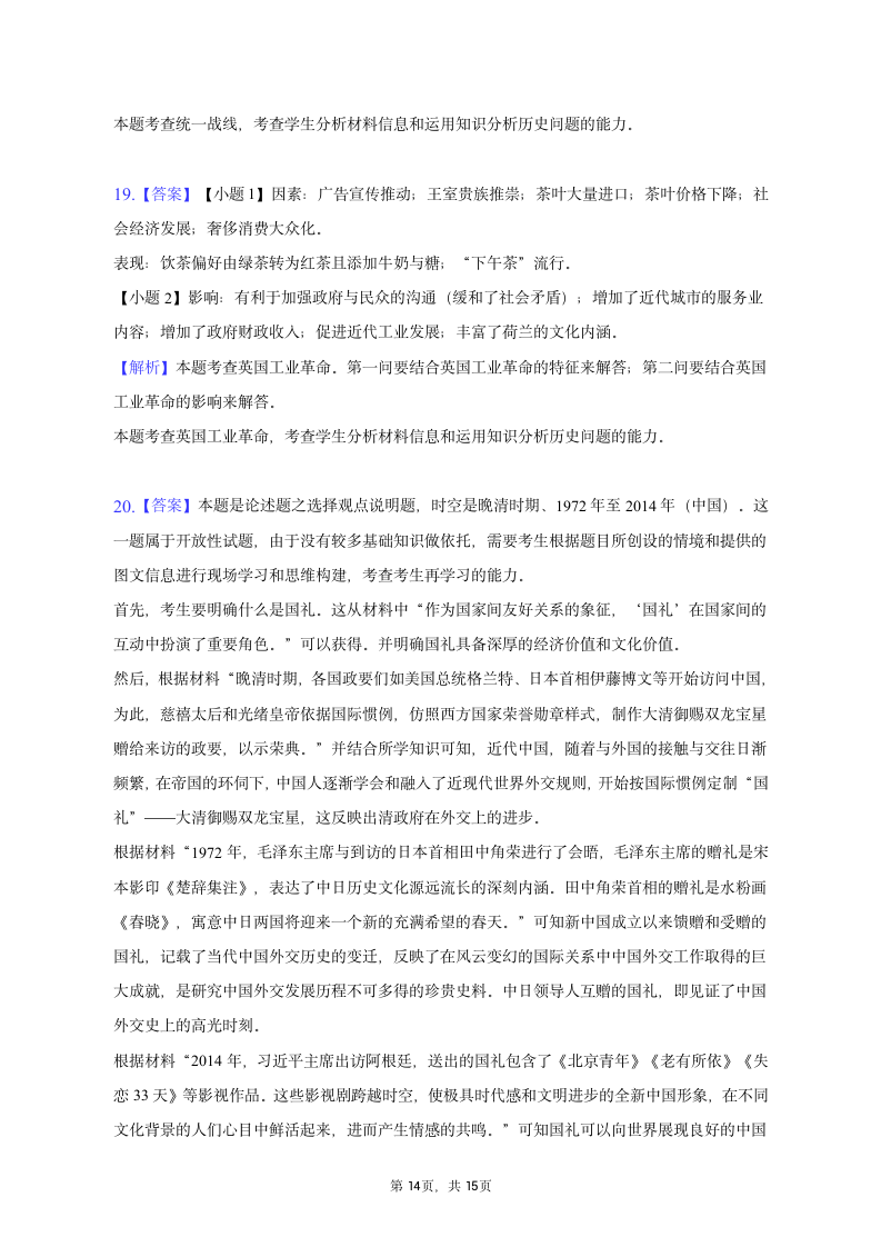 2023年辽宁省部分学校高考历史二模试卷（含解析）.doc第14页