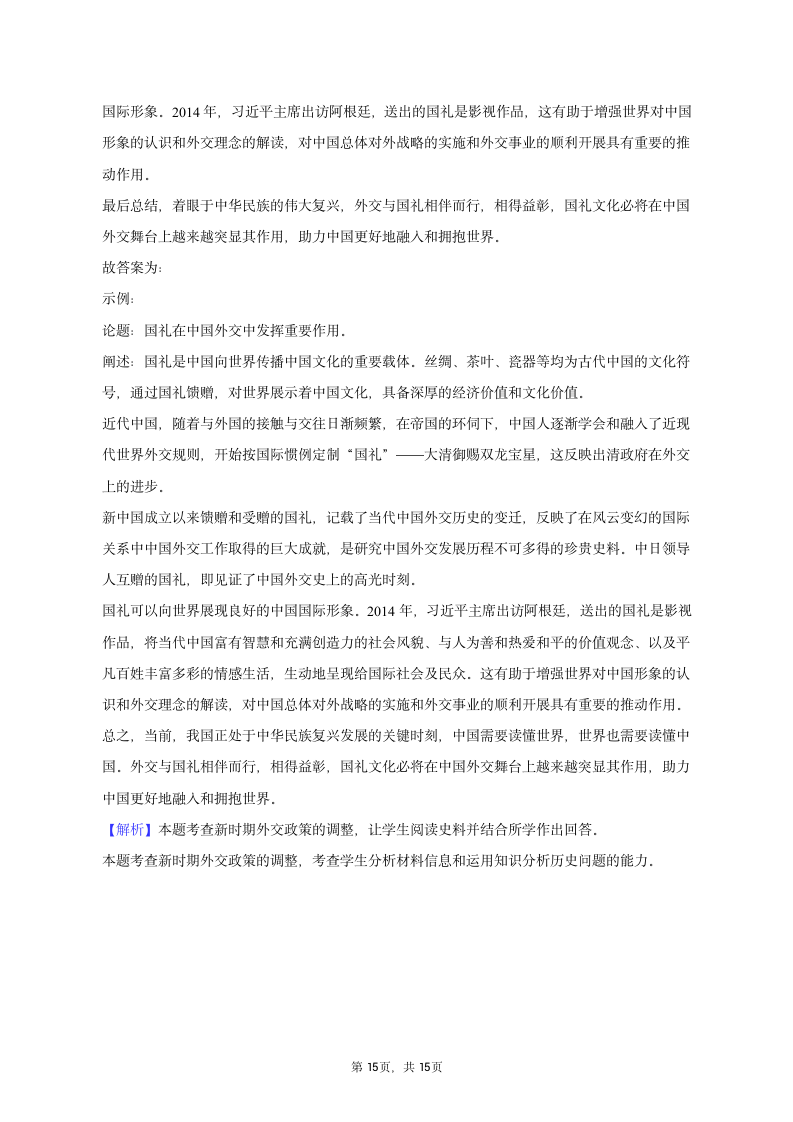 2023年辽宁省部分学校高考历史二模试卷（含解析）.doc第15页