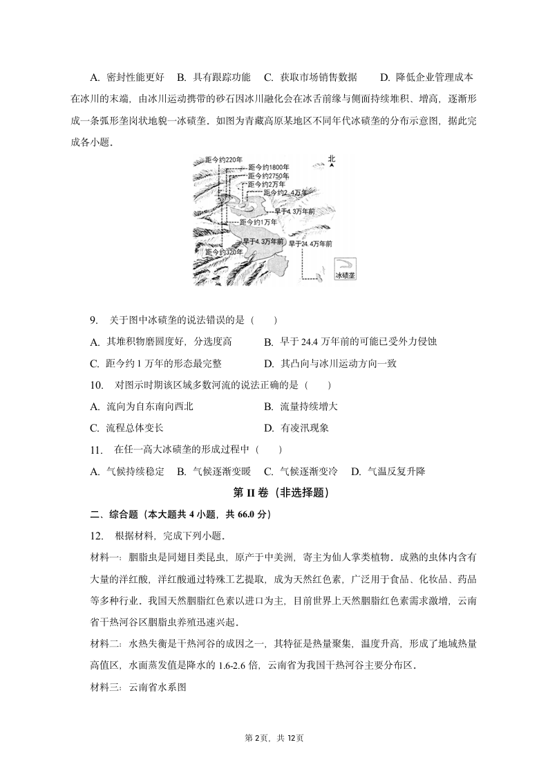 2023年贵州省毕节市高考地理二诊试卷（含解析）.doc第2页