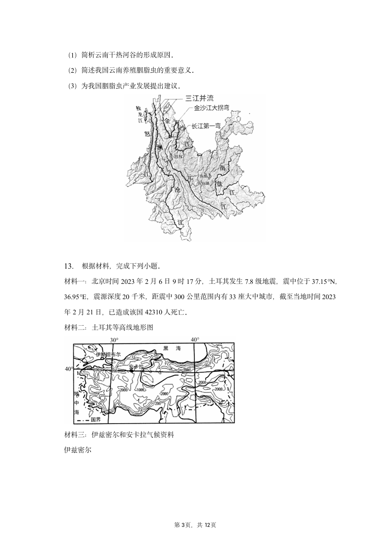 2023年贵州省毕节市高考地理二诊试卷（含解析）.doc第3页