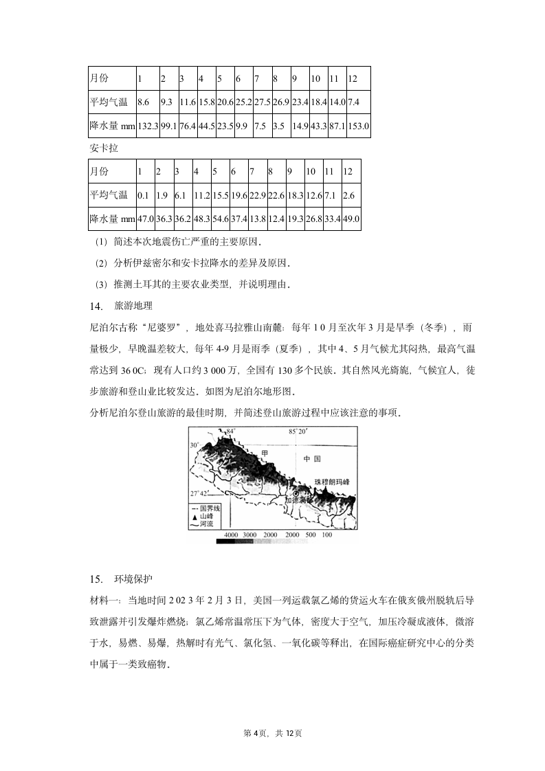 2023年贵州省毕节市高考地理二诊试卷（含解析）.doc第4页