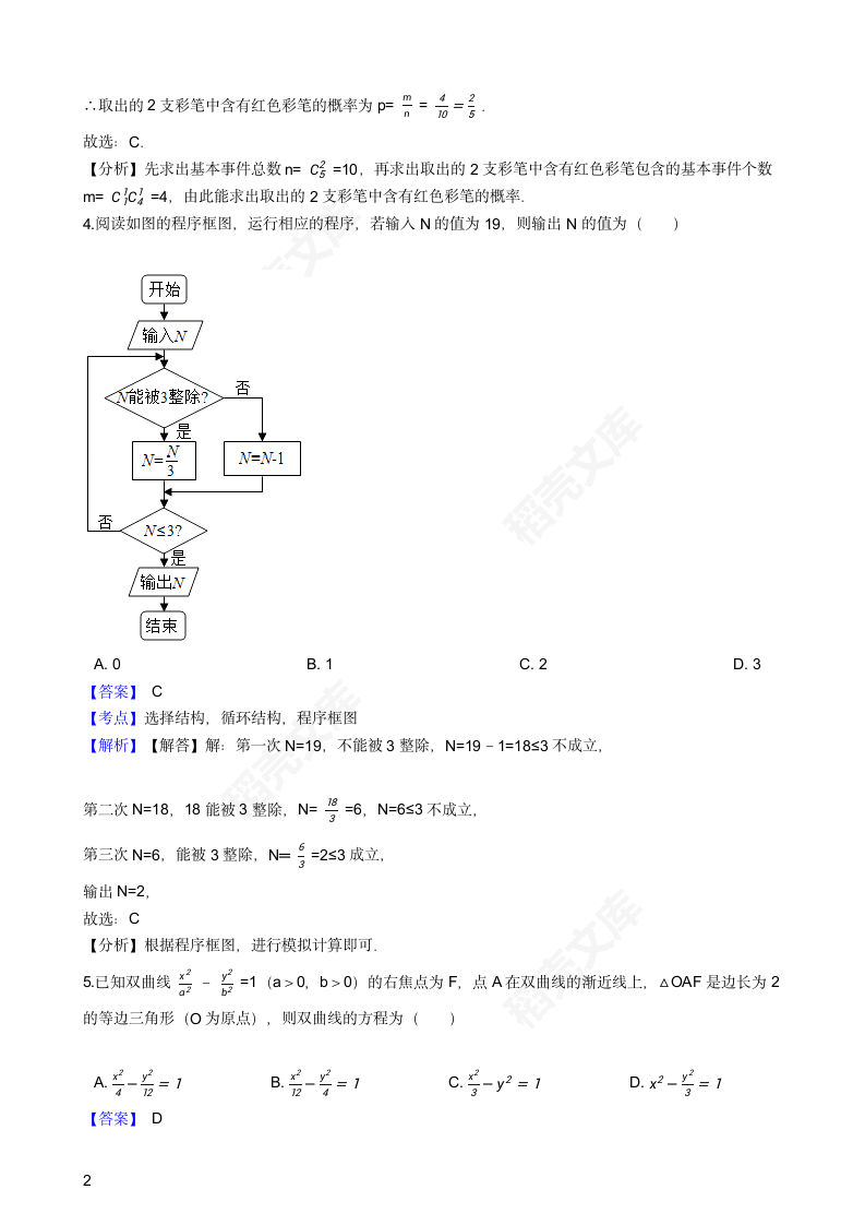 2017年高考文数真题试卷（天津卷）(教师版).docx第2页