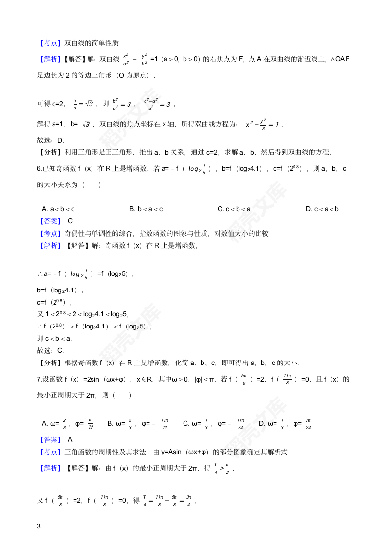 2017年高考文数真题试卷（天津卷）(教师版).docx第3页