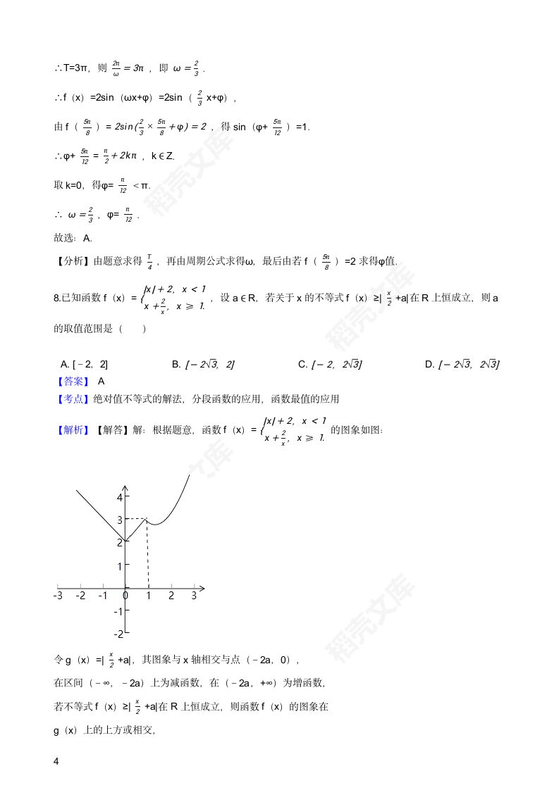 2017年高考文数真题试卷（天津卷）(教师版).docx第4页