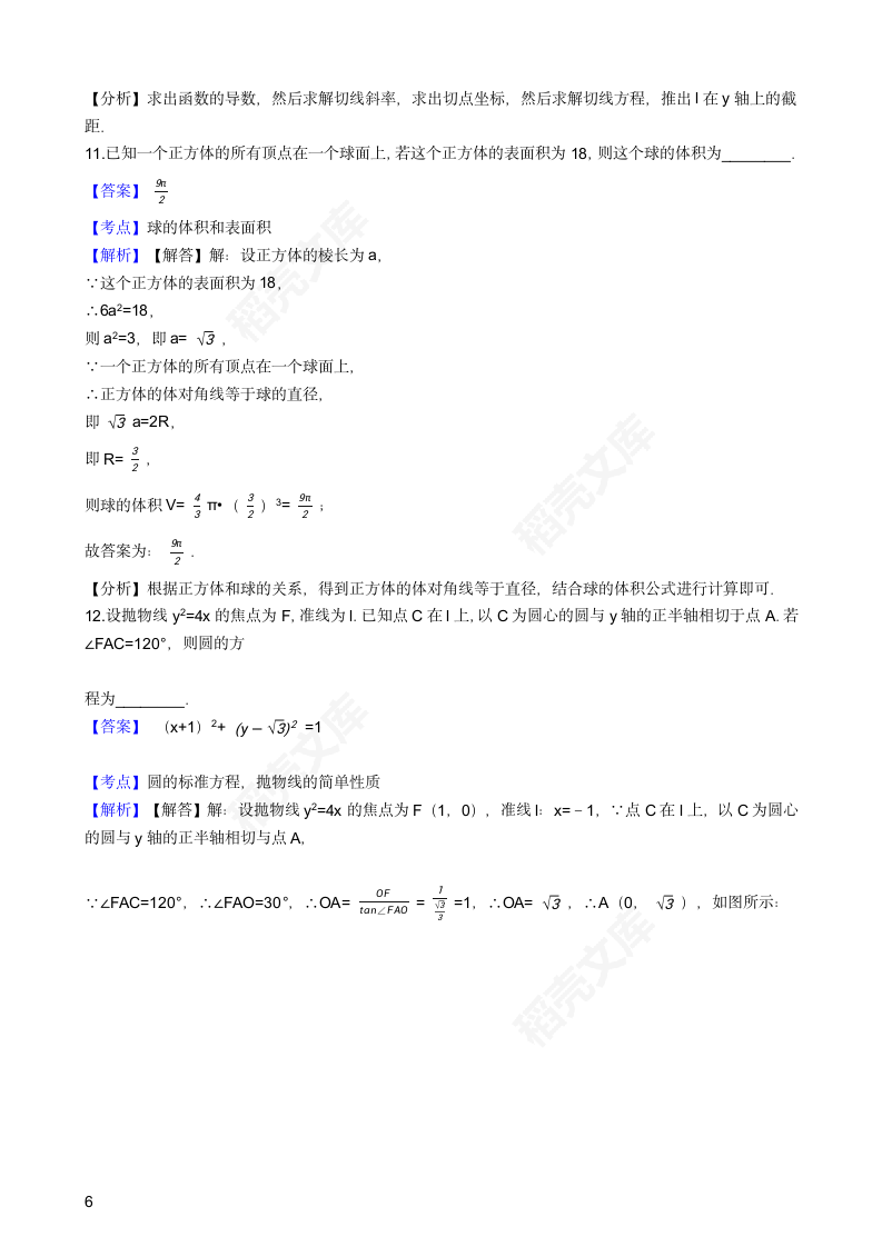 2017年高考文数真题试卷（天津卷）(教师版).docx第6页