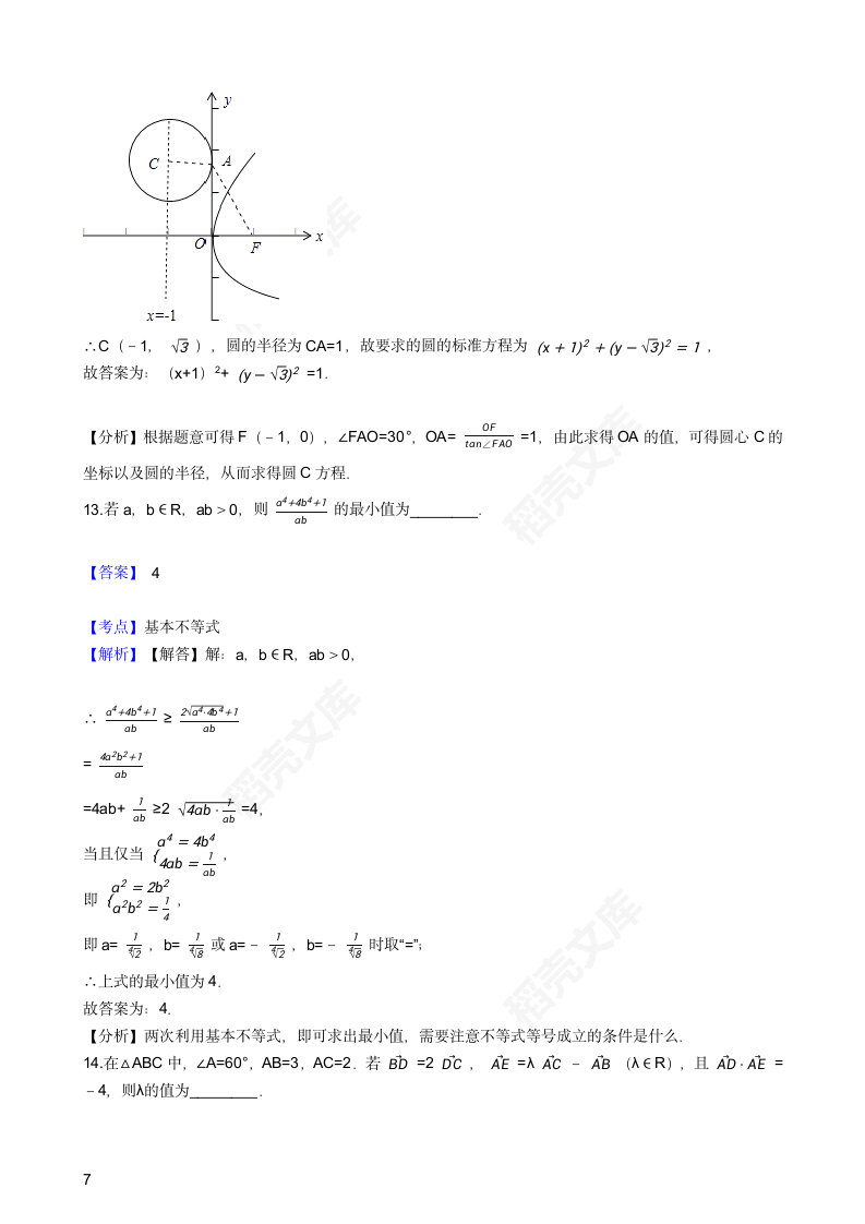 2017年高考文数真题试卷（天津卷）(教师版).docx第7页