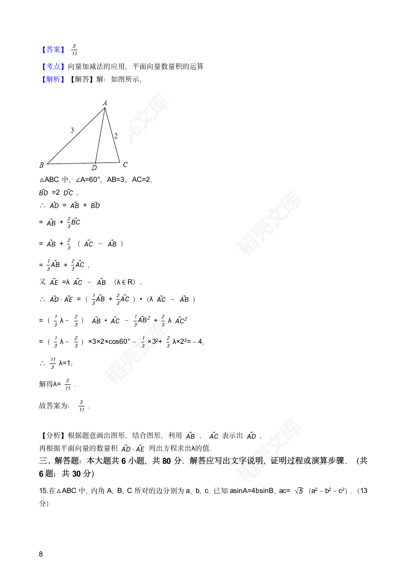 2017年高考文数真题试卷（天津卷）(教师版).docx第8页