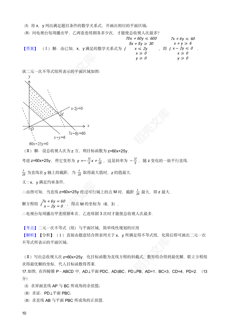 2017年高考文数真题试卷（天津卷）(教师版).docx第10页