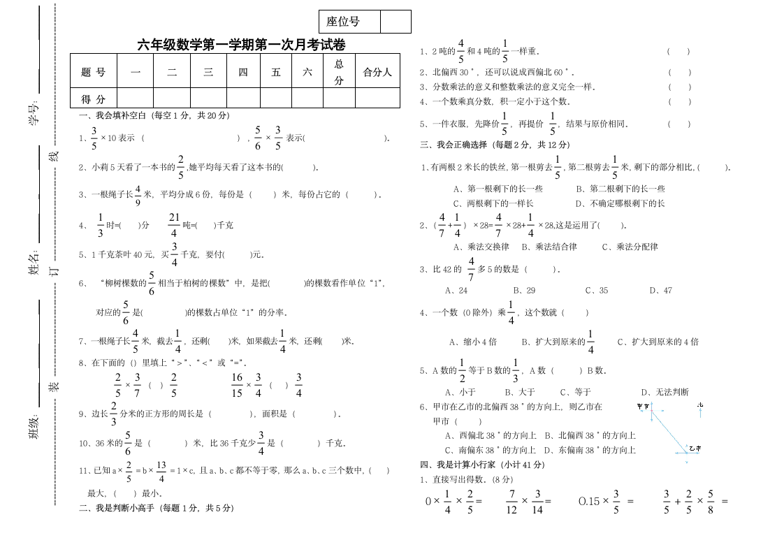 第一次月考试卷（试题）人教版数学六年级上册（无答案）.doc