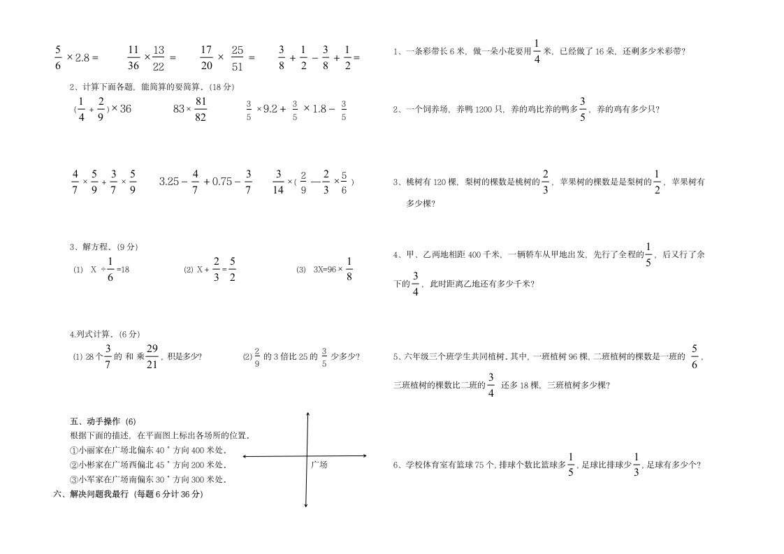 第一次月考试卷（试题）人教版数学六年级上册（无答案）.doc第2页