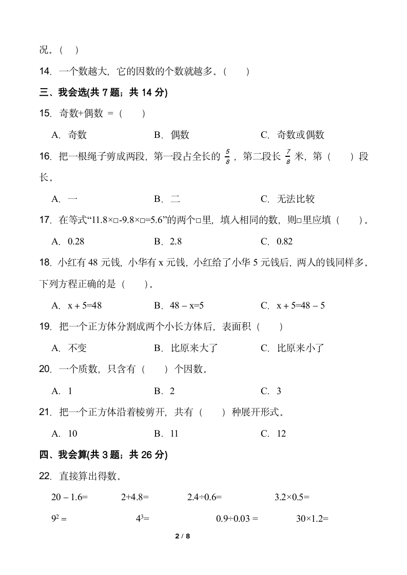人教版 数学五年级下册第一次月考试卷（含答案）.doc第2页