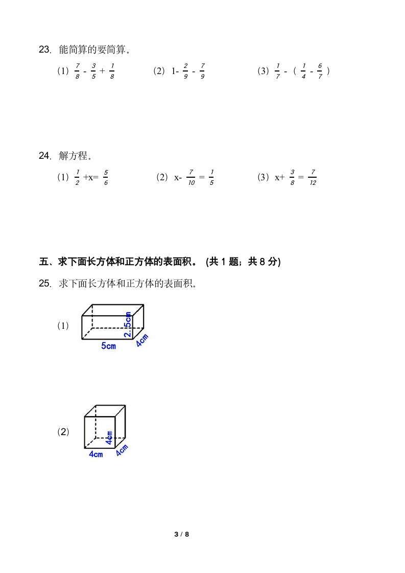 人教版 数学五年级下册第一次月考试卷（含答案）.doc第3页