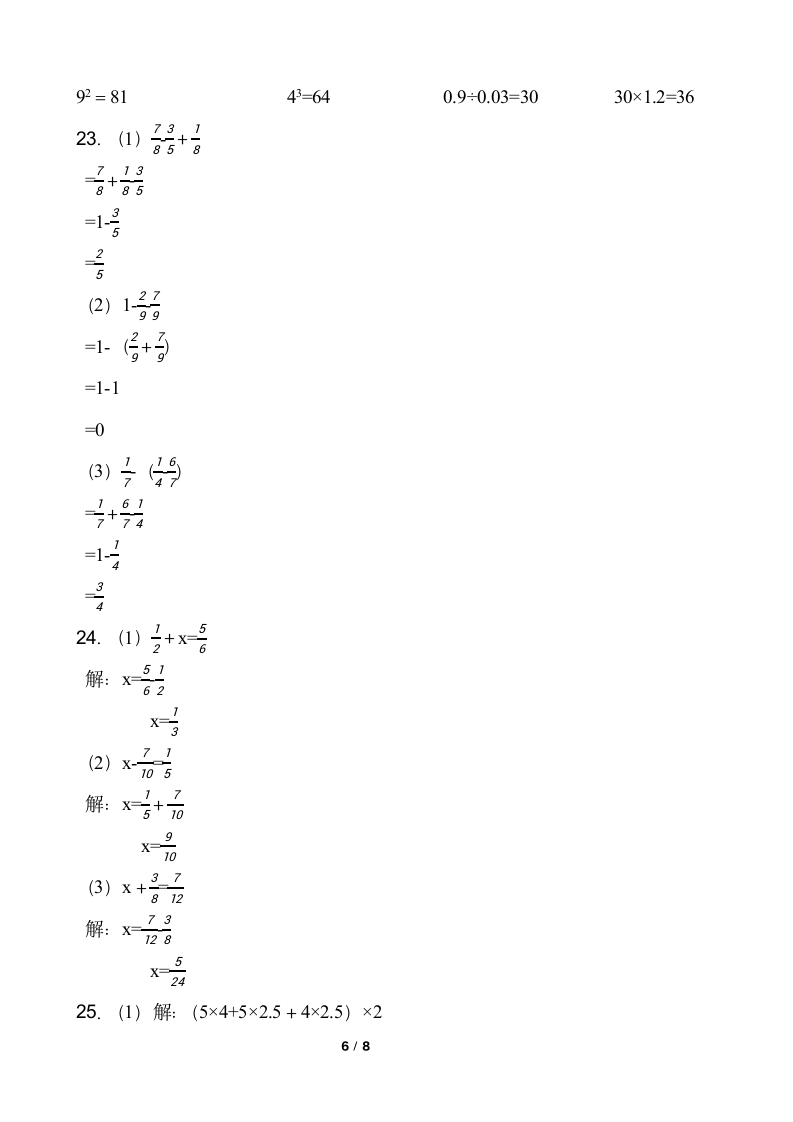人教版 数学五年级下册第一次月考试卷（含答案）.doc第6页