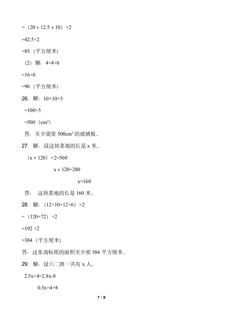 人教版 数学五年级下册第一次月考试卷（含答案）.doc第7页