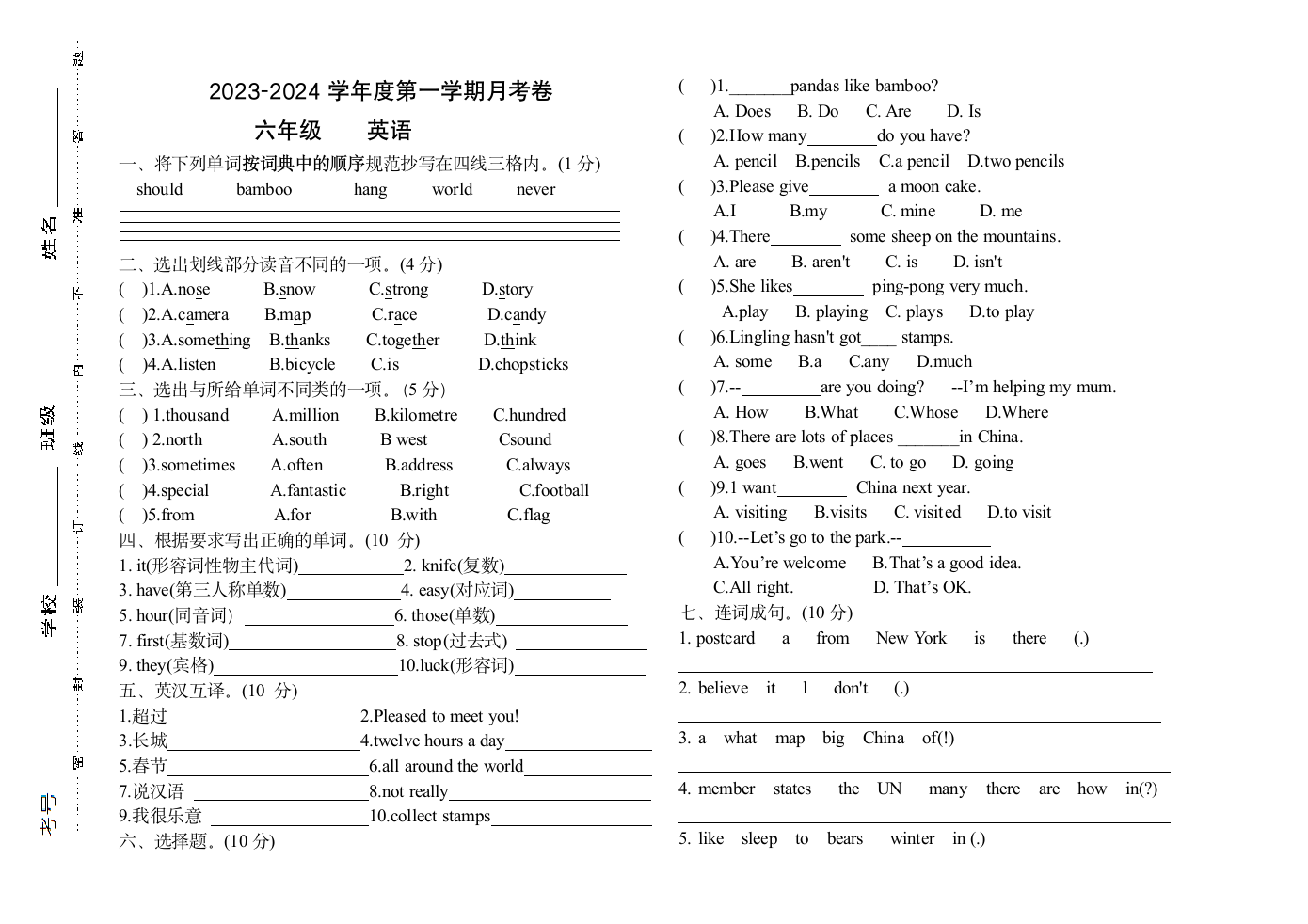 外研版（三年级起点）小学英语六年级上册 月考试卷（无答案）.doc