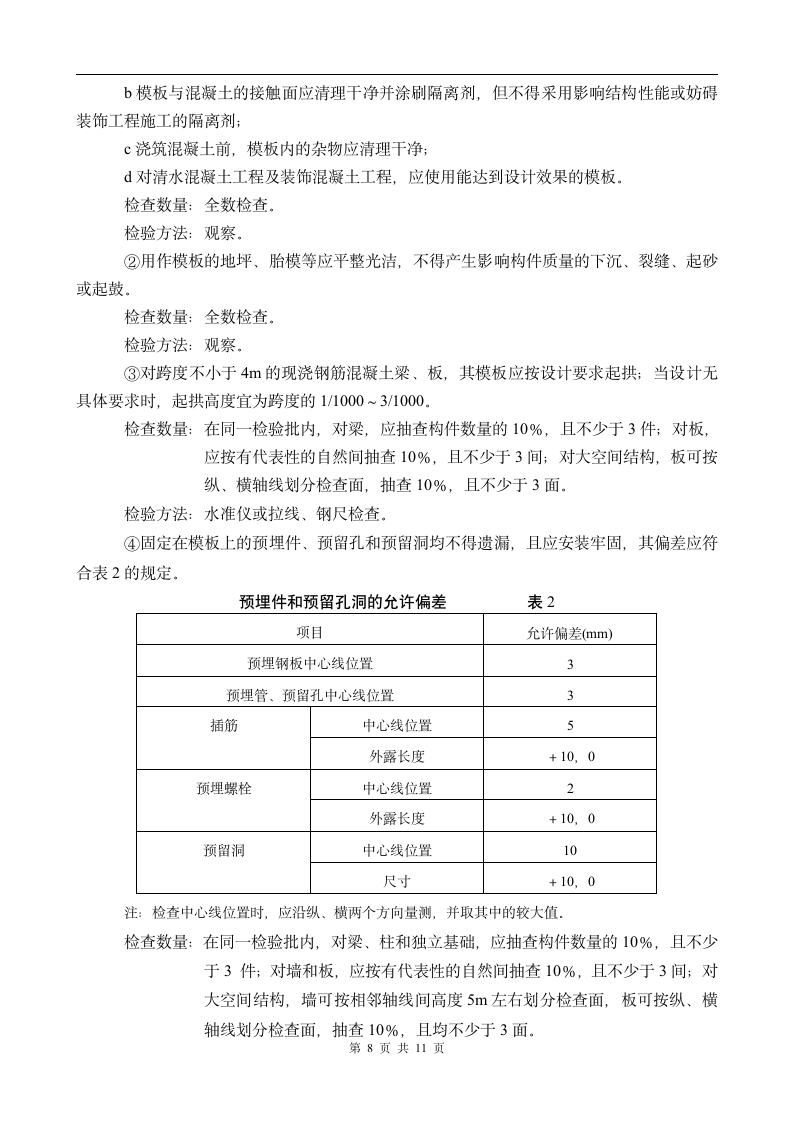 模板分项工程监理实施细则.doc第8页