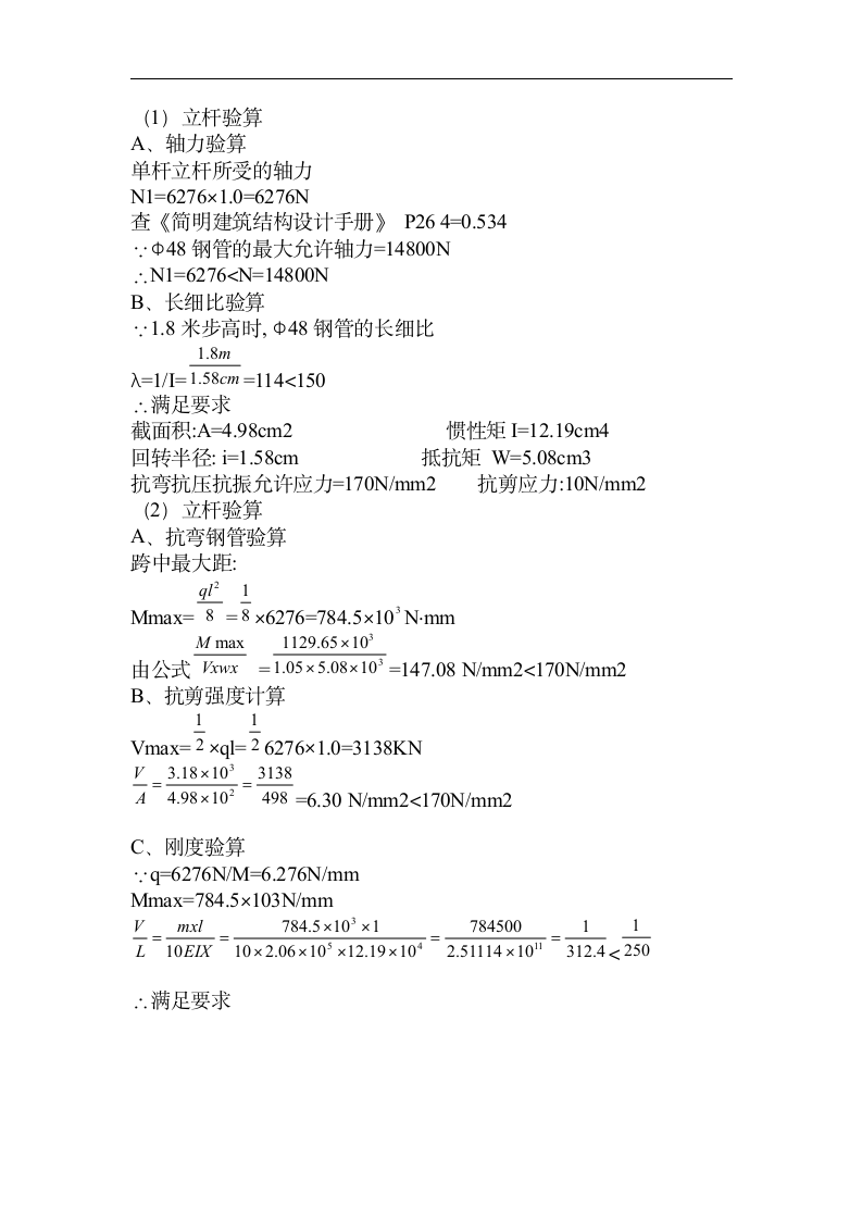 绍兴生态产业园区某模板工程专项方案.doc第8页