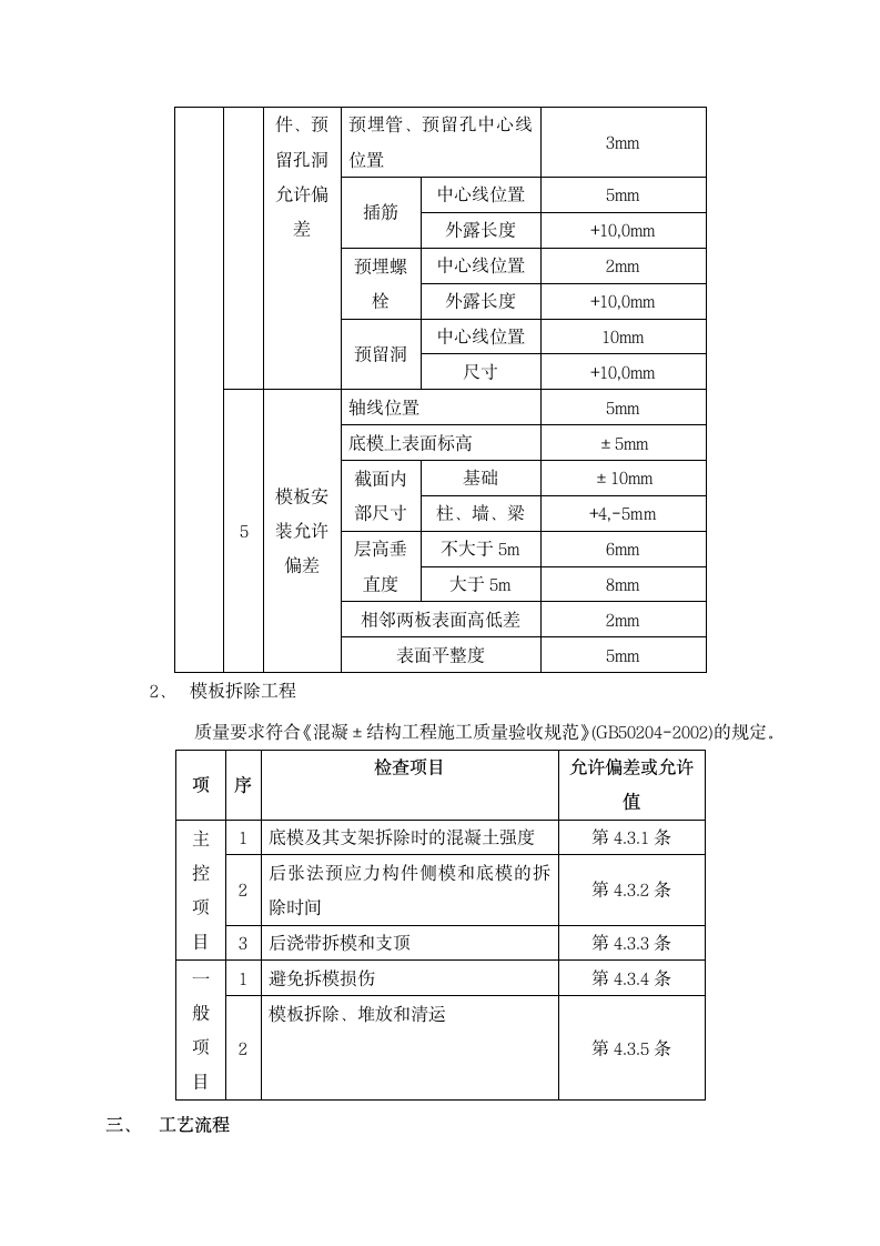 职工住宅楼模板工程施工技术交底.doc第2页