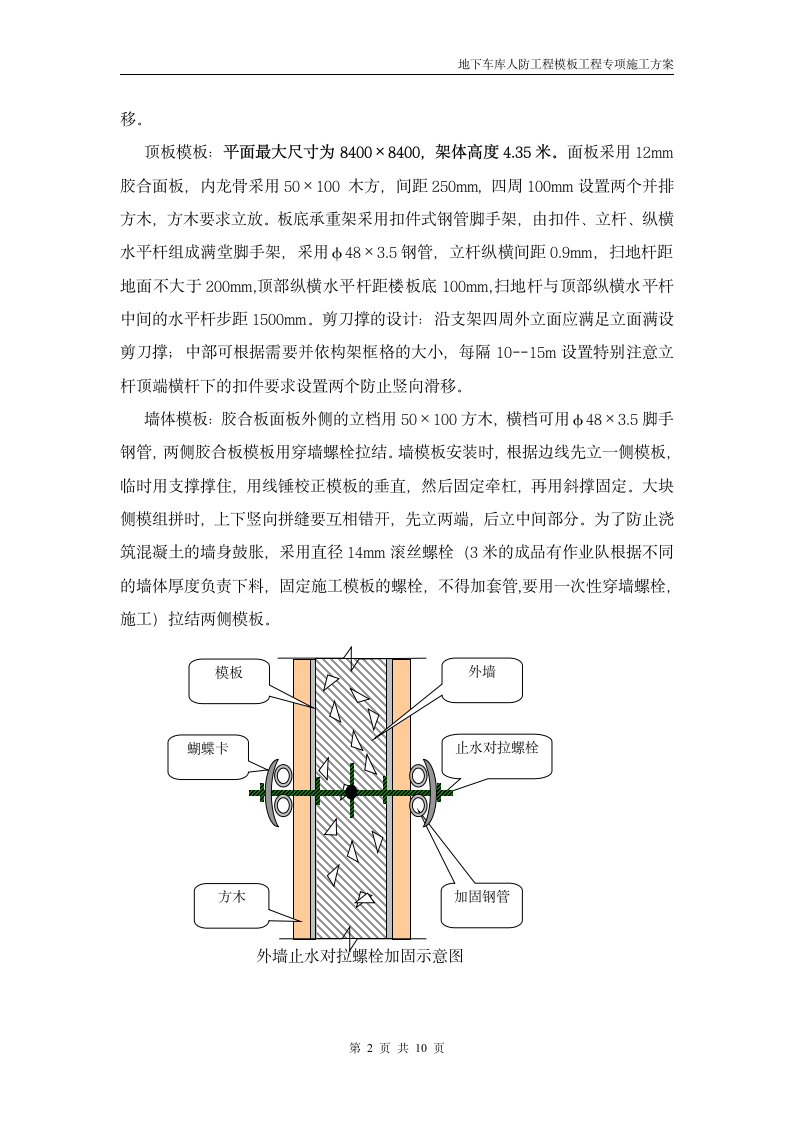 某地下车库模板工程专项施工方案.doc第2页