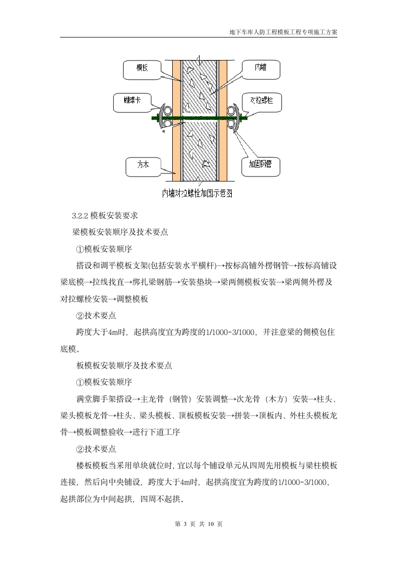 某地下车库模板工程专项施工方案.doc第3页