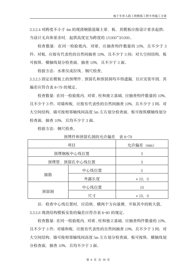 某地下车库模板工程专项施工方案.doc第6页