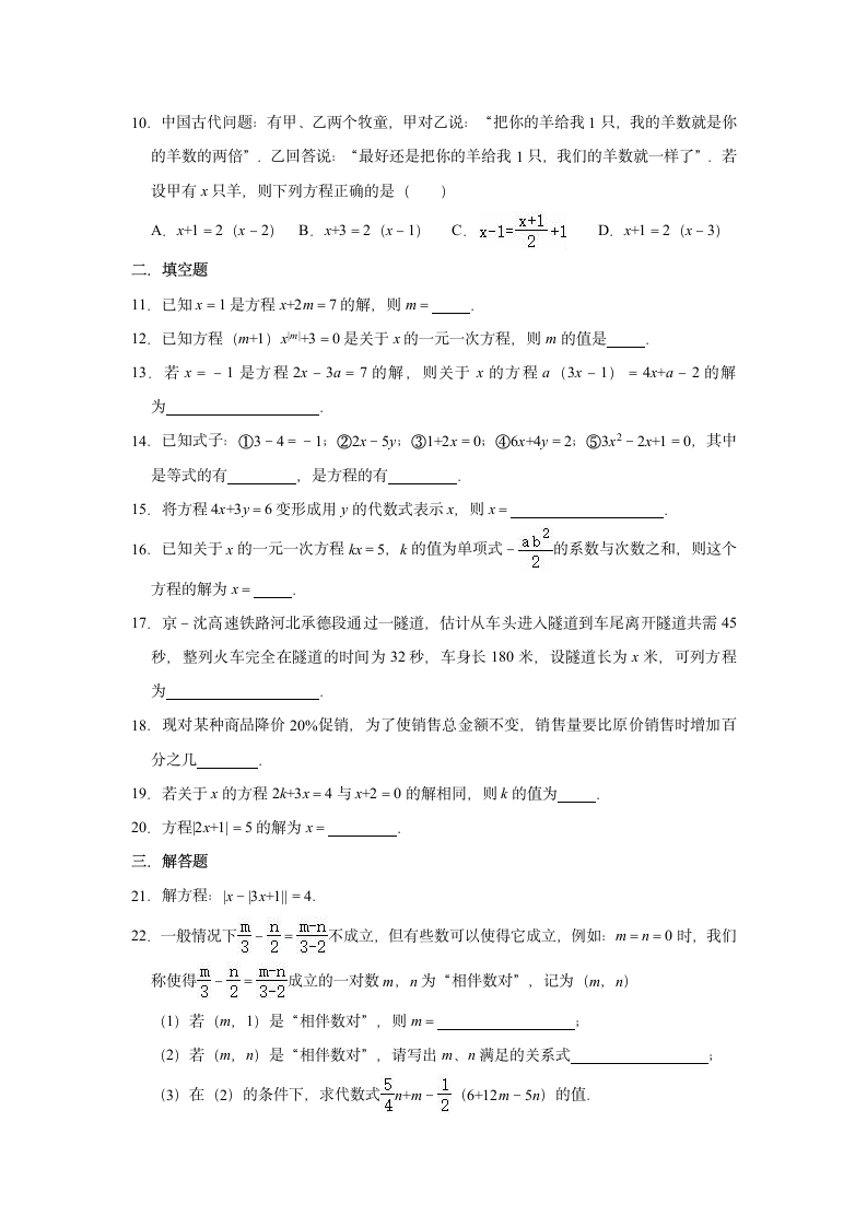 2021-2022学年人教五四新版七年级上册数学《第11章 一元一次方程》单元测试卷（word版含解析）.doc第2页