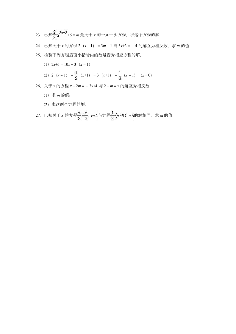 2021-2022学年人教五四新版七年级上册数学《第11章 一元一次方程》单元测试卷（word版含解析）.doc第3页