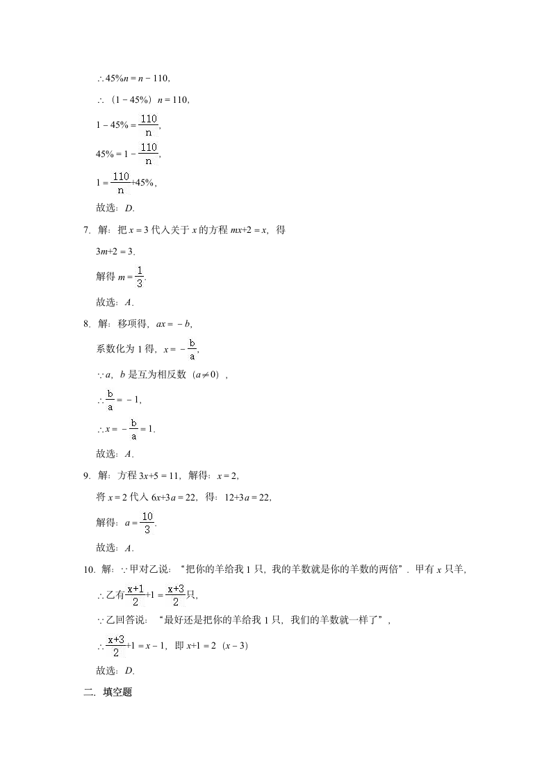 2021-2022学年人教五四新版七年级上册数学《第11章 一元一次方程》单元测试卷（word版含解析）.doc第5页