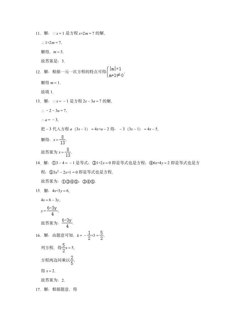 2021-2022学年人教五四新版七年级上册数学《第11章 一元一次方程》单元测试卷（word版含解析）.doc第6页