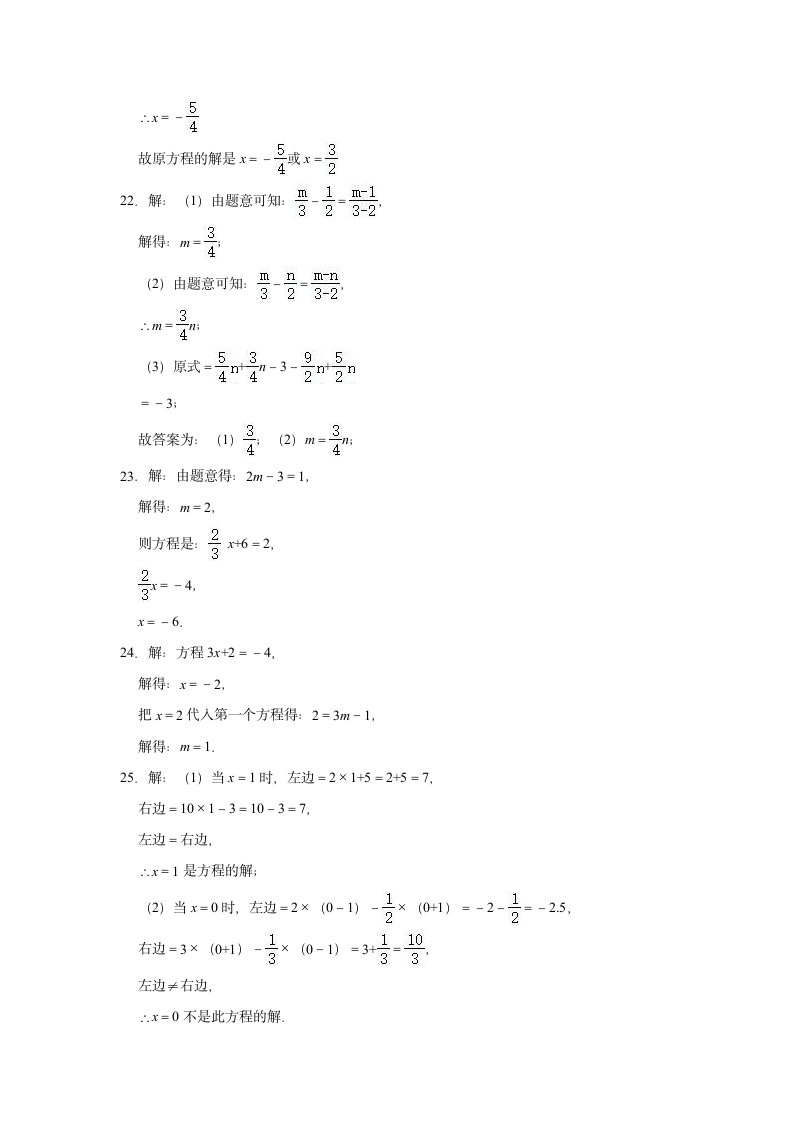 2021-2022学年人教五四新版七年级上册数学《第11章 一元一次方程》单元测试卷（word版含解析）.doc第8页